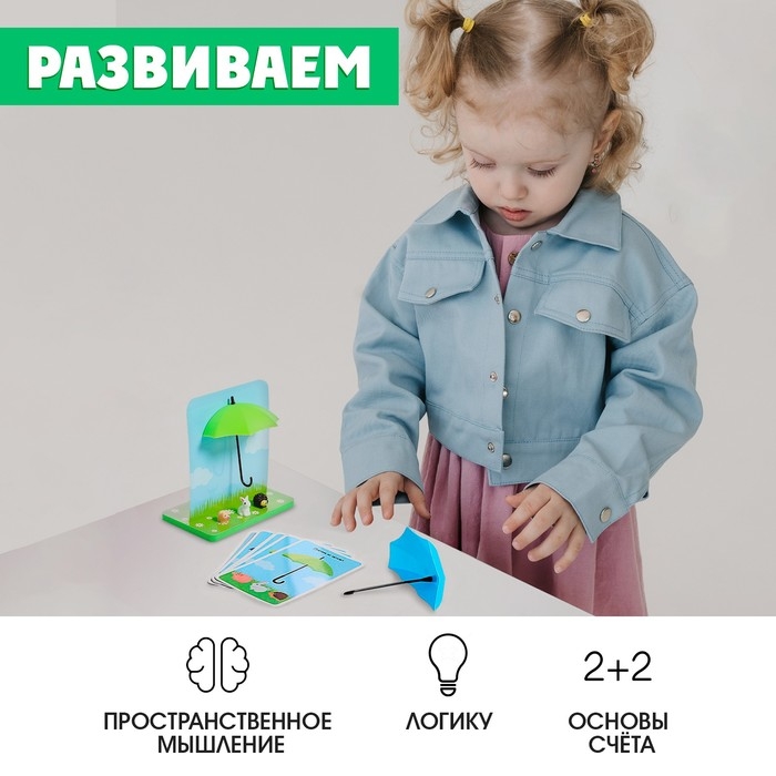 Развивающий набор &laquo;Кто под зонтиком&raquo;