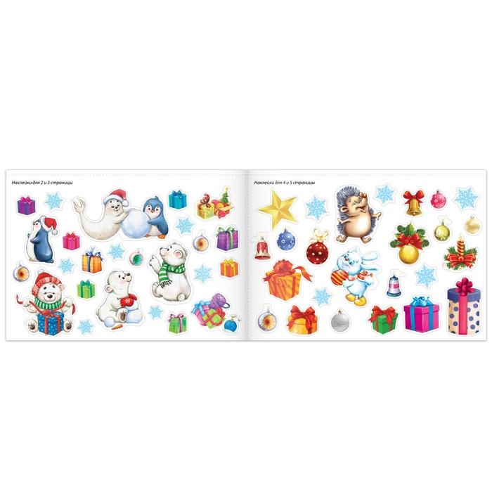 Новогодний альбом 100 наклеек, 12 стр. Новогодний альбом 100 наклеек, 12 стр.