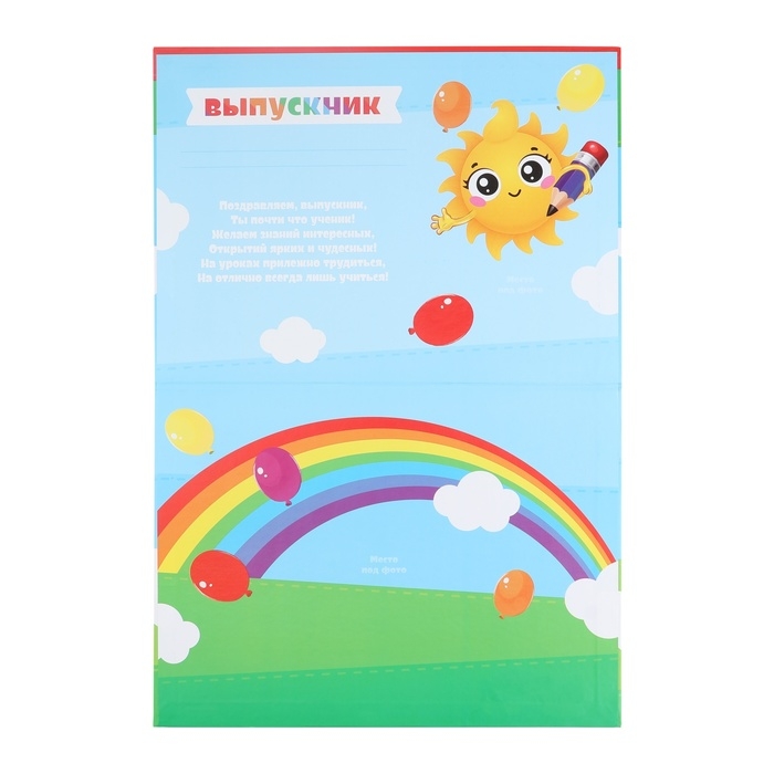 Планшет на Выпускной «Мой любимый детский сад», 21,8 х 30 см Планшет на Выпускной «Мой любимый детский сад», 21,8 х 30 см