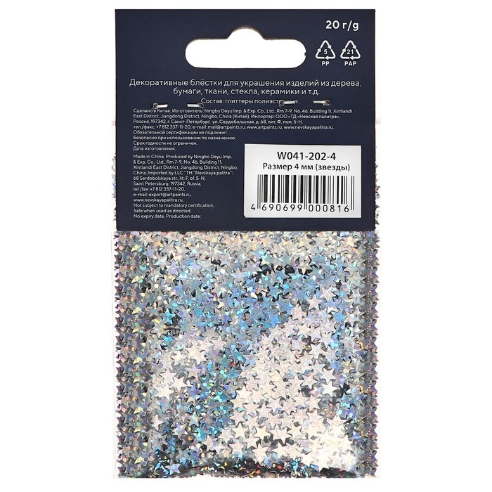 Декор блёстки ЗХК Decola 0.4 мм, 20 г, серебро радужное, W041-202-4 Декор блёстки ЗХК Decola 0.4 мм, 20 г, серебро радужное, W041-202-4