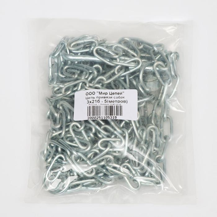 Цепь для привязи собак, 5 м, калибр 3 х 21 мм, белая Цепь для привязи собак, 5 м, калибр 3 х 21 мм, белая