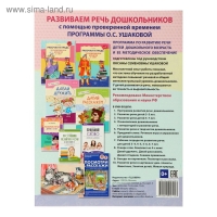 Рабочая тетрадь по развитию речи для детей 4-5 лет, Ушакова О. С.