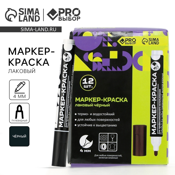 Маркер-краска, лаковый. Наконечник пулевидный, 4 мм, черный PRO Выбор Маркер-краска, лаковый. Наконечник пулевидный, 4 мм, черный PRO Выбор