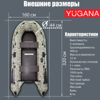 Лодка YUGANA 3200 СК Пиксель, слань+киль, цвет кмф