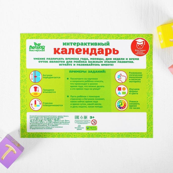 Обучающая доска-календарь «Лесные животные», 27 х 20 см, ребусы Обучающая доска-календарь «Лесные животные», 27 х 20 см, ребусы