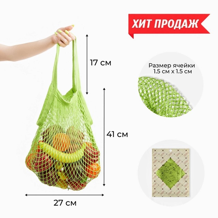 Авоська, 41 х 27 см, ручка 17 см, клетка 1.5 см, зеленая Авоська, 41 х 27 см, ручка 17 см, клетка 1.5 см, зеленая