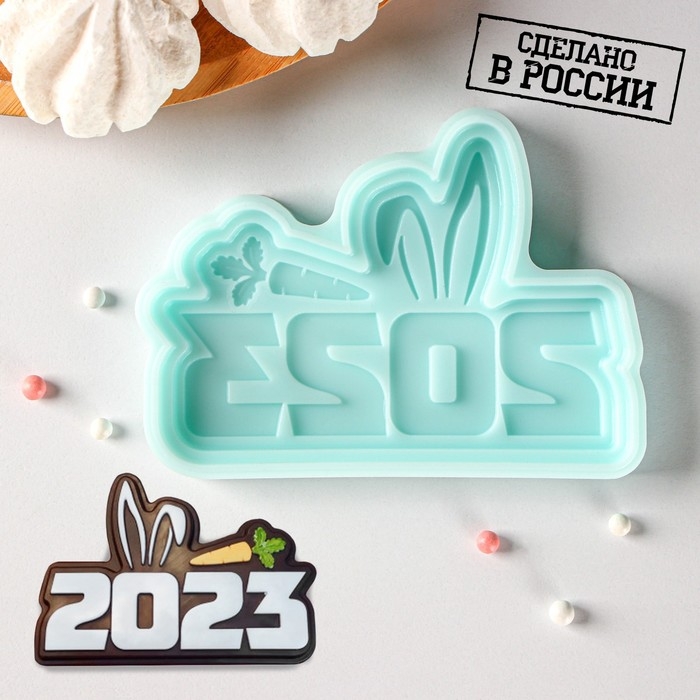 Силиконовая форма «2023 Ушки», 11×7,7×1 см, цвет бирюзовый Силиконовая форма «2023 Ушки», 11×7,7×1 см, цвет бирюзовый