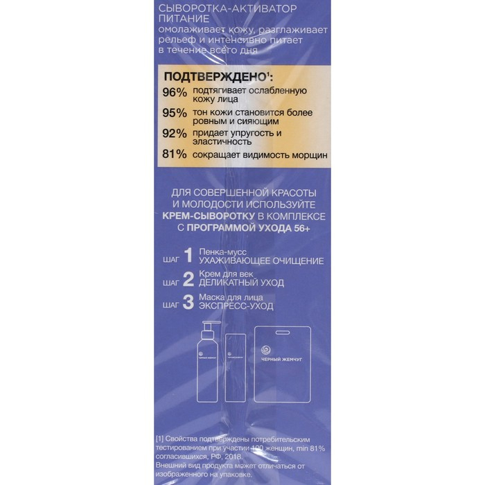 Крем-сыворотка для лица и век «Чёрный жемчуг», омолаживающий, 30 мл Крем-сыворотка для лица и век «Чёрный жемчуг», омолаживающий, 30 мл
