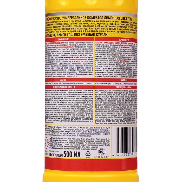 Чистящее и дезинфицирующее средство Domestos  Чистящее и дезинфицирующее средство Domestos "Лимонная свежесть", универсальное, 500 мл