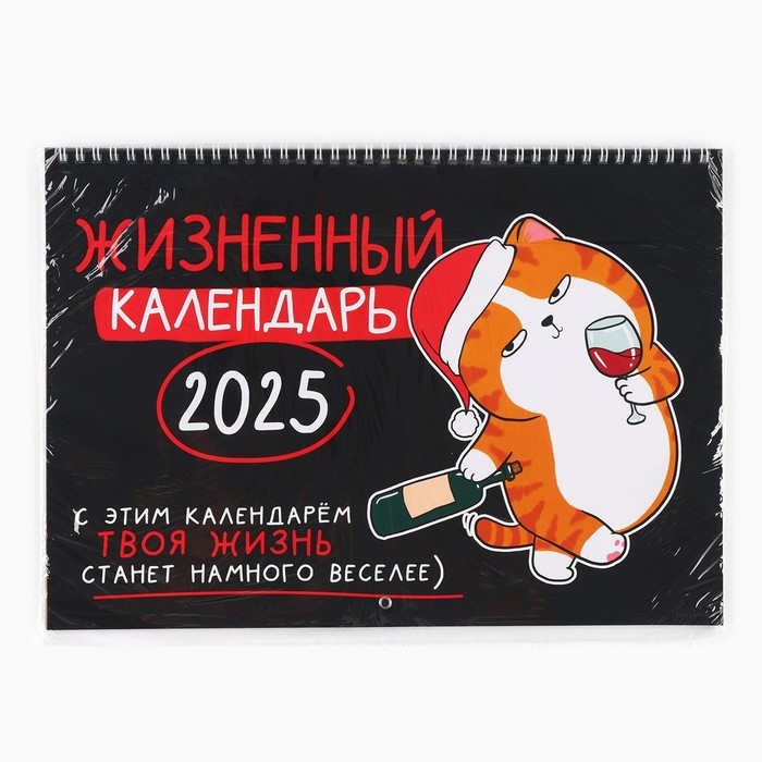 Календарь 2025 настенный, на спирали «Новый год: Жизненный», 34 х 24 см Календарь 2025 настенный, на спирали «Новый год: Жизненный», 34 х 24 см