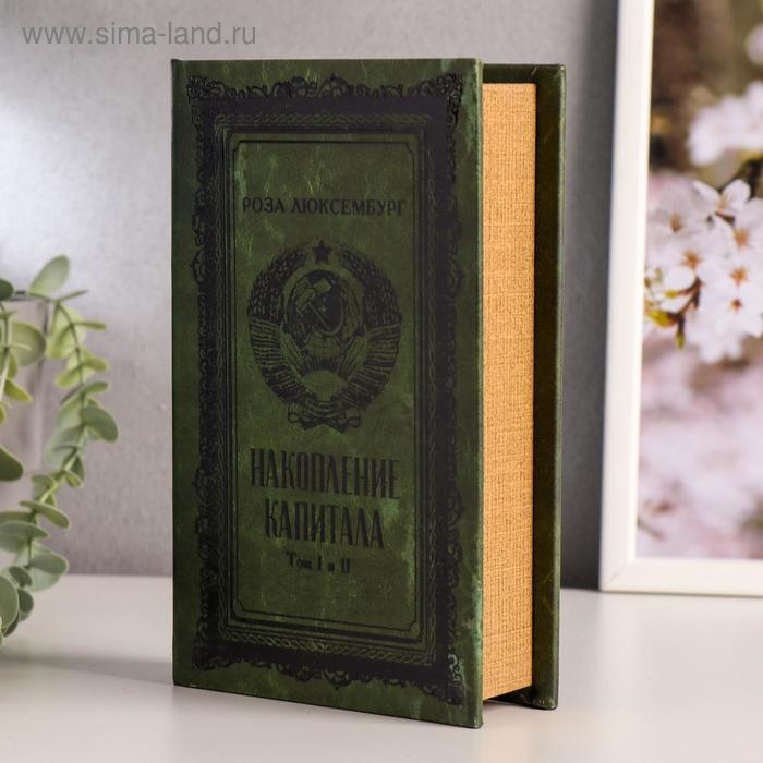 Сейф-книга дерево кожзам  Сейф-книга дерево кожзам "Р. Люксембург. Накопление капитала" тиснение 21х13х5 см