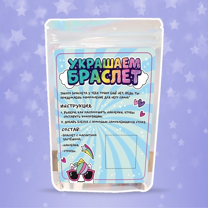 Набор для творчества «Украшаем браслет с единорогами» Набор для творчества «Украшаем браслет с единорогами»