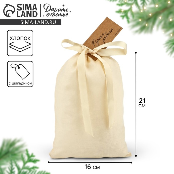 Мешок из хлопка «Ручная работа», 16 × 24 см Мешок из хлопка «Ручная работа», 16 × 24 см