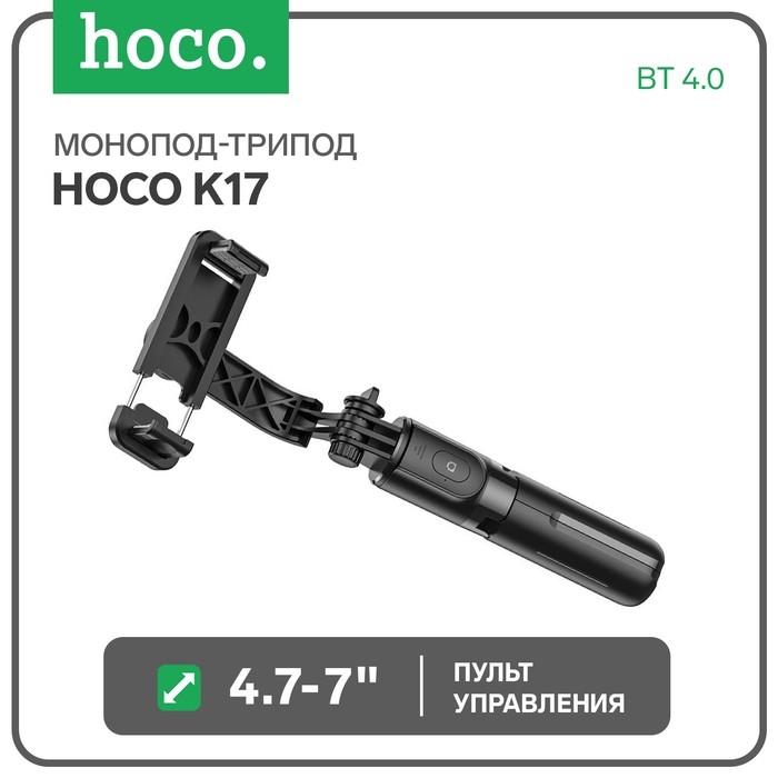 Монопод-трипод Hoco K17, настольный, для телефона, 15.2 см, пульт управления BT4.0, чёрный Монопод-трипод Hoco K17, настольный, для телефона, 15.2 см, пульт управления BT4.0, чёрный