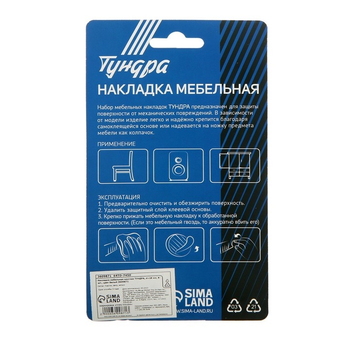 Накладка мебельная круглая ТУНДРА, d=28 мм, 8 шт., цвет белый Накладка мебельная круглая ТУНДРА, d=28 мм, 8 шт., цвет белый