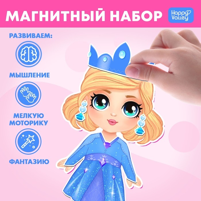 Магнитная игра «Маленькая принцесса» Магнитная игра «Маленькая принцесса»