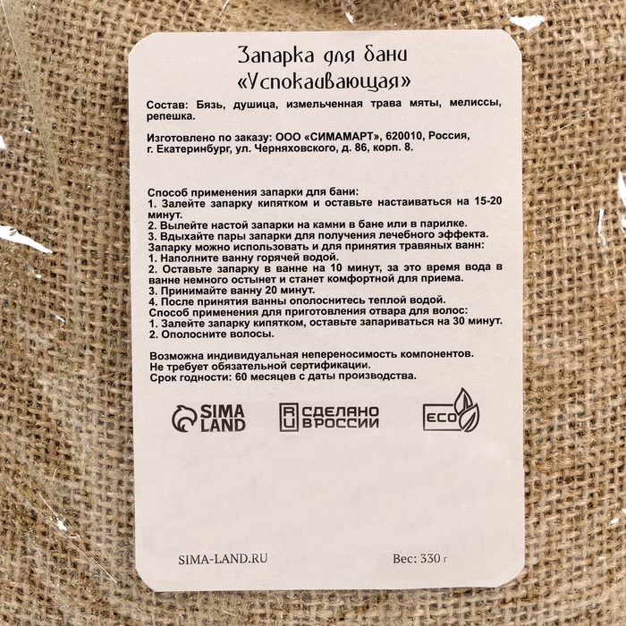 Запарка для бани и чана Запарка для бани и чана "Успокаивающая" душица, мята, мелисса, репешок 330 г Добропаровъ