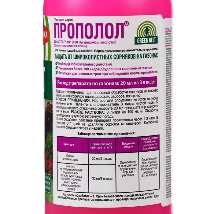 Средство для защиты от сорняков  Средство для защиты от сорняков "GREEN BELT" "Прополол", 250 мл