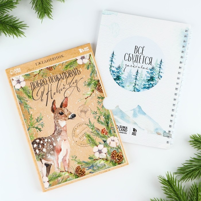 Новый год. Ежедневник в подарочной коробке «Добро пожаловать в Новый год» Новый год. Ежедневник в подарочной коробке «Добро пожаловать в Новый год»