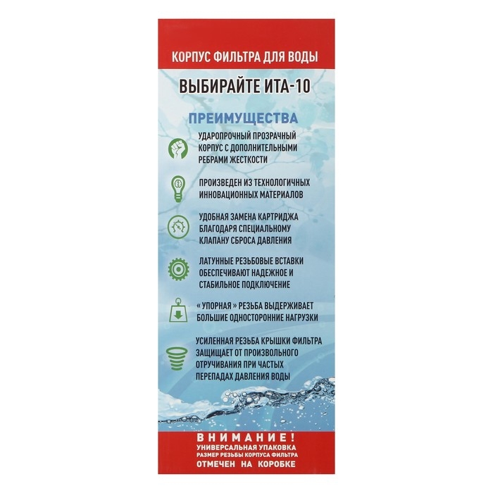 Корпус для фильтра ITA F20110-3/4, 10, 3/4 Корпус для фильтра ITA F20110-3/4, 10, 3/4", ключ и крепеж с воздушником, прозрачный