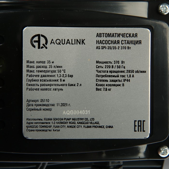 Насосная станция AQUALINK AS SPI-35/35-2, 370 Вт, 35 л/мин, напор 35 м, бак 2 л Насосная станция AQUALINK AS SPI-35/35-2, 370 Вт, 35 л/мин, напор 35 м, бак 2 л