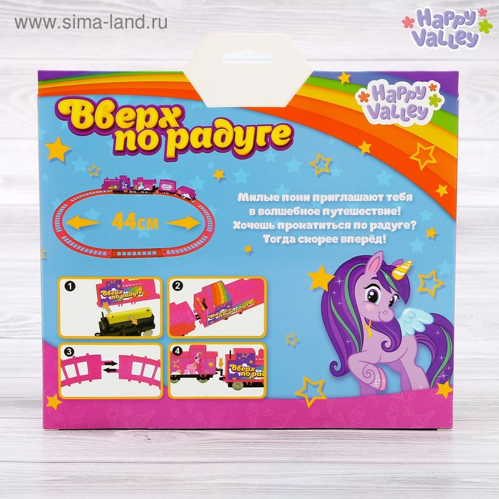 Железная дорога &laquo;Вверх по радуге&raquo;