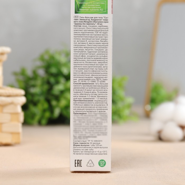 Гель-бальзам для тела  Гель-бальзам для тела "Суставит Змеиный яд" с хондроитином, 125 мл