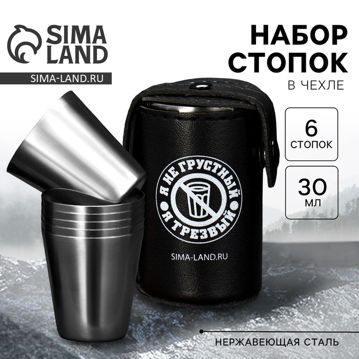 Стопки, набор «Не грустный», 6 шт х 30 мл Стопки, набор «Не грустный», 6 шт х 30 мл