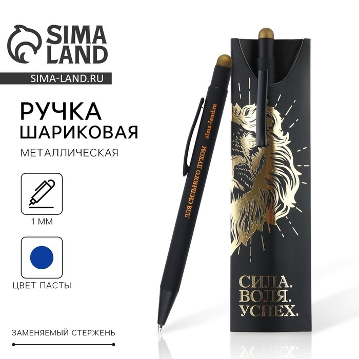 Ручка металл, синяя паста с УВ-печатью в конверте «Сила. Воля», 1 мм Ручка металл, синяя паста с УВ-печатью в конверте «Сила. Воля», 1 мм