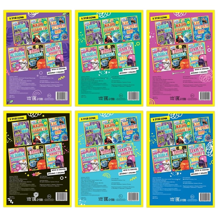 Набор обучающих книг «Как, зачем, почему?», 6 шт. Набор обучающих книг «Как, зачем, почему?», 6 шт.