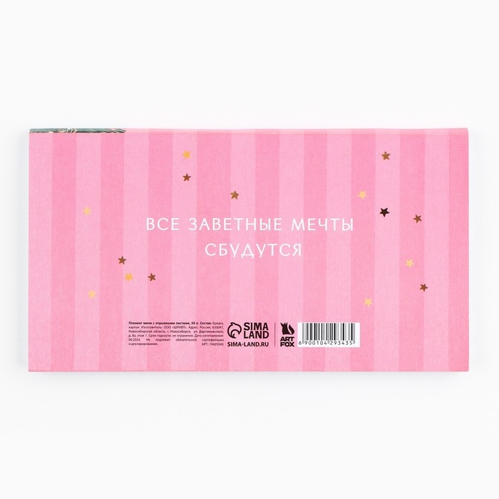 Новый год. Планинг мини-календарь на обложке, 50 л. «Все мечты сбудутся!» Новый год. Планинг мини-календарь на обложке, 50 л. «Все мечты сбудутся!»