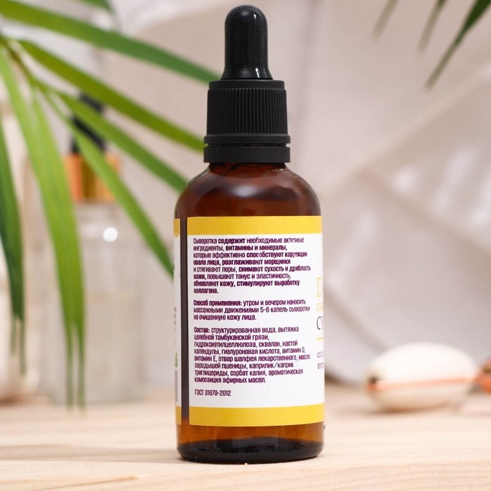 Сыворотка для лица Vitamuno, суперлифтинг, cо скваланом, витаминами D и Е, 50 мл Сыворотка для лица Vitamuno, суперлифтинг, cо скваланом, витаминами D и Е, 50 мл