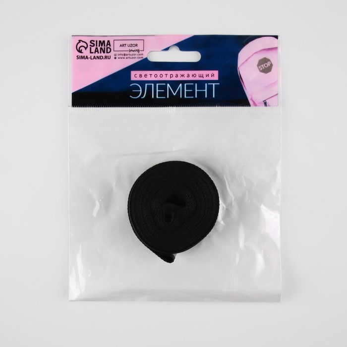 Светоотражающая лента стропа, 20 мм, 5 ± 1 м, цвет чёрный Светоотражающая лента стропа, 20 мм, 5 ± 1 м, цвет чёрный