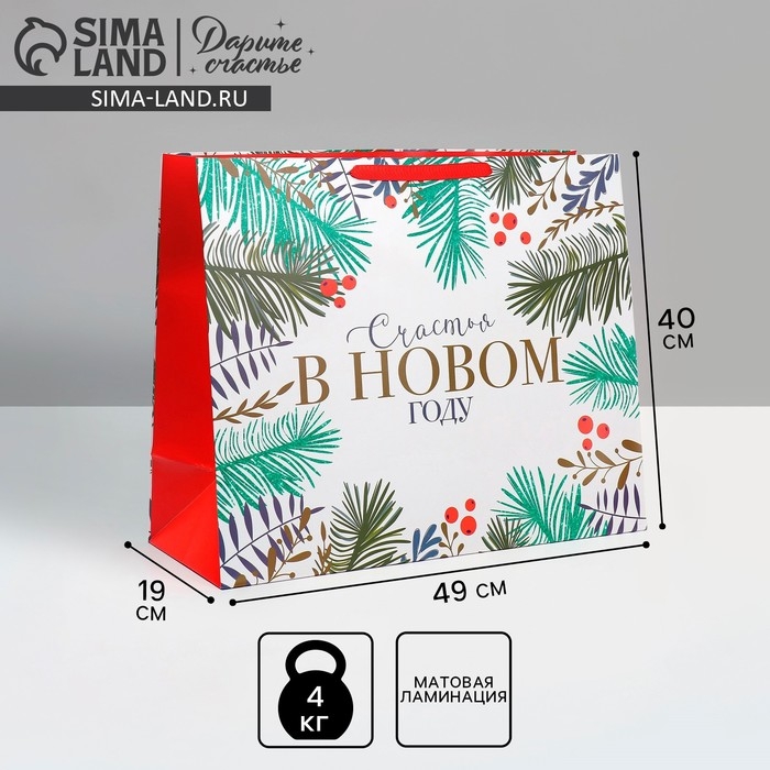 Пакет подарочный новогодний ламинированный &laquo;Счастья&raquo;, XL 49 х 40 х 19 см, Новый год