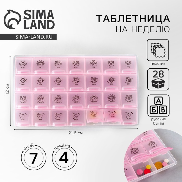 Таблетница органайзер, 28 секций, русские буквы, 21.6 х12 х 1.7 см. Таблетница органайзер, 28 секций, русские буквы, 21.6 х12 х 1.7 см.