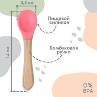 Ложка детская для кормления Крошка Я (силикон, бамбук), цвет розовый