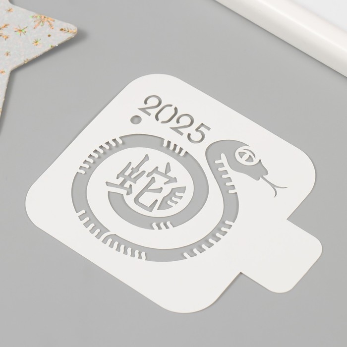 Трафарет новогодний пластиковый Трафарет новогодний пластиковый "Змея с иероглифом", размер 9х9 см