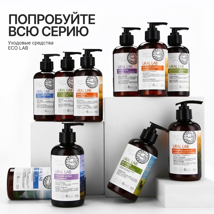 Шампунь для волос жирных у корней и сухих на кончиках с голубой глиной, питание и оъём, 300 мл, ECO LAB by URAL LAB