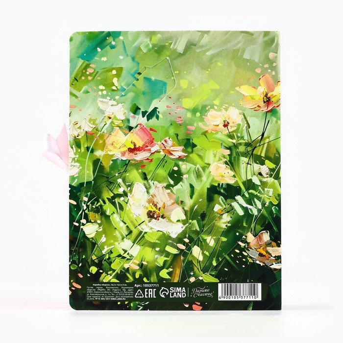 Складная коробка-книга «Самой прекрасной», 16,5 х 12,5 х 5 см Складная коробка-книга «Самой прекрасной», 16,5 х 12,5 х 5 см