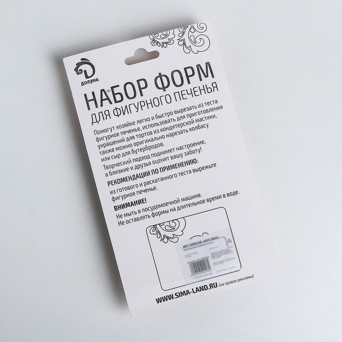 Набор форм для печенья Доляна «Сердце, звёздочка», 6 предметов, 7×13×1,5 см, цвет серебристый Набор форм для печенья Доляна «Сердце, звёздочка», 6 предметов, 7×13×1,5 см, цвет серебристый