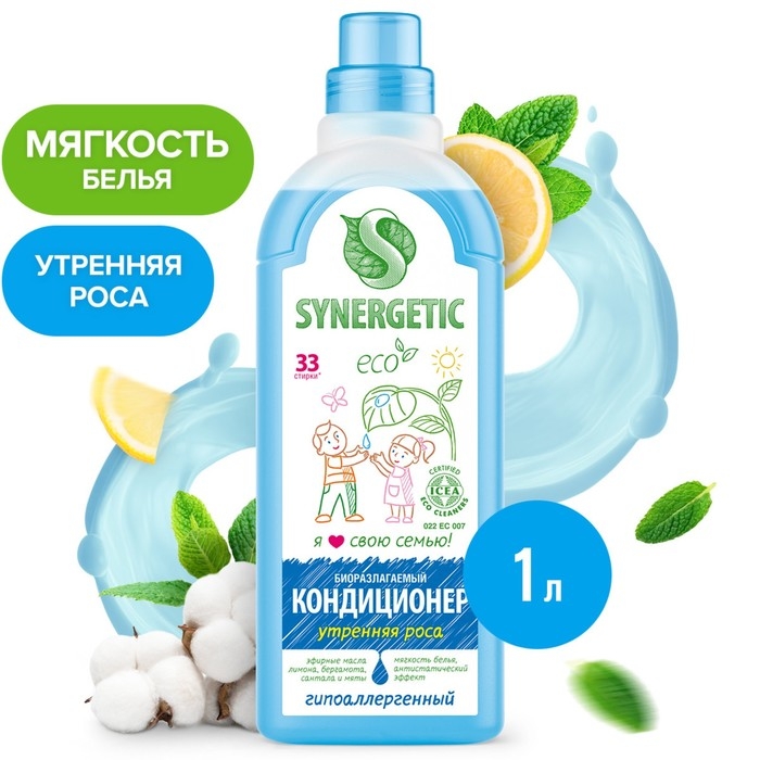 Кондиционер-ополаскиватель для белья Synergetic  Кондиционер-ополаскиватель для белья Synergetic "Утренняя роса", биоразлагаемый,гипоаллергенный,1 л