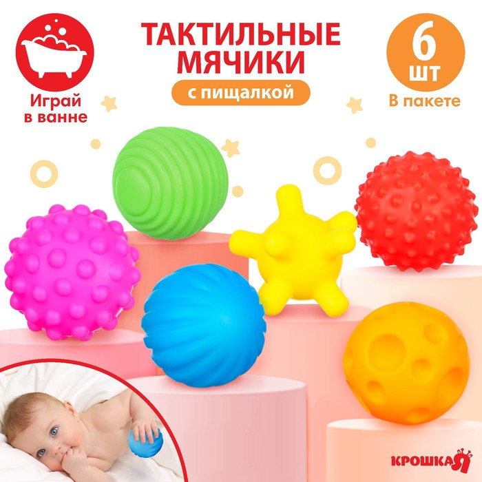 Набор развивающих тактильных мячиков «Космос», с пищалкой, 6 шт, виды МИКС, Крошка Я Набор развивающих тактильных мячиков «Космос», с пищалкой, 6 шт, виды МИКС, Крошка Я