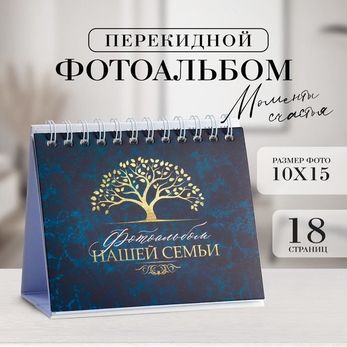 Фотоальбом перекидной на кольцах «Фотоальбом нашей семьи», 18 фото Фотоальбом перекидной на кольцах «Фотоальбом нашей семьи», 18 фото