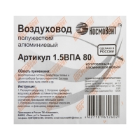 Воздуховод гофрированный "КосмоВент", d=80 мм, раздвижной до 1.5 м, алюминий 80 мКм