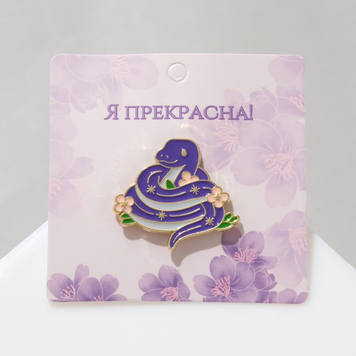 Новый год! Символ года 2025! Значок «Змейка» цветочная, в золоте Новый год! Символ года 2025! Значок «Змейка» цветочная, в золоте