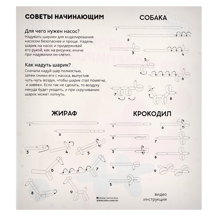 Набор воздушных шаров для моделирования &laquo;Сделай сам&raquo;, насос 1шт., шар 10 шт.