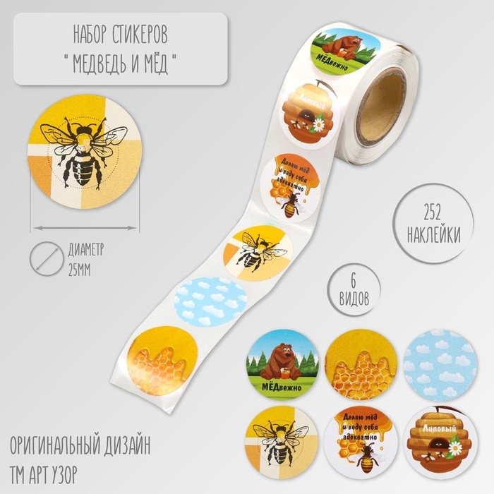 Наклейка бумага Наклейка бумага "Медведь и мёд" d=2,5 см 252 шт в рулоне