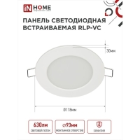 Панель светодиодная IN HOME RLP-VC, 9 Вт, 230 В, 4000 К, IP40, 630 Лм, 118 мм, круглая, бела