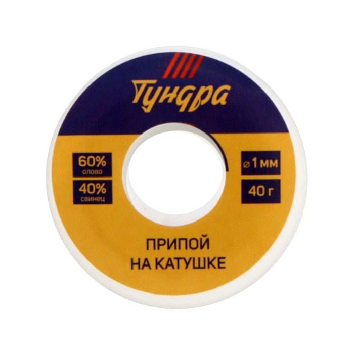 Набор для пайки ТУНДРА, ПОС 60, 1 мм, 40 г и канифоль 10 г Набор для пайки ТУНДРА, ПОС 60, 1 мм, 40 г и канифоль 10 г