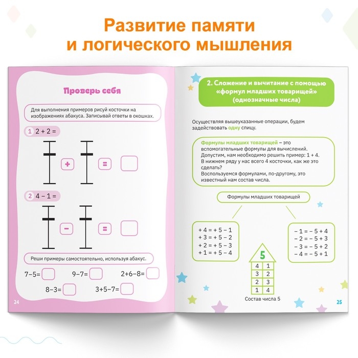 Обучающая книга «Ментальная арифметика», от 5 лет, 44 стр. Обучающая книга «Ментальная арифметика», от 5 лет, 44 стр.